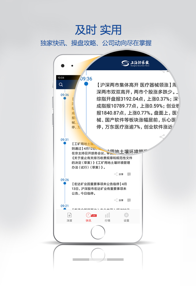 上海证券报v2.0.5截图3