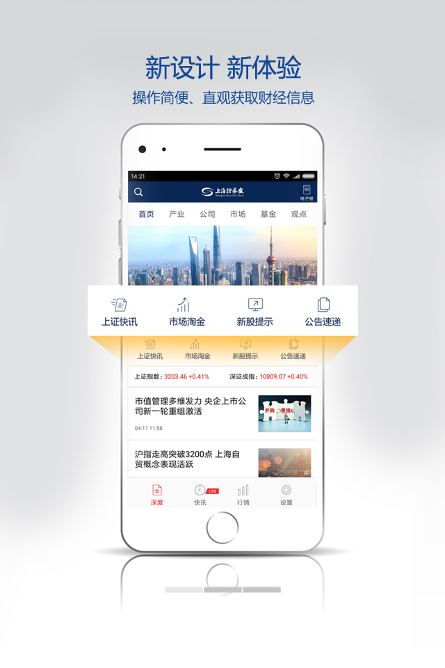 上海证券报v2.0.5截图2