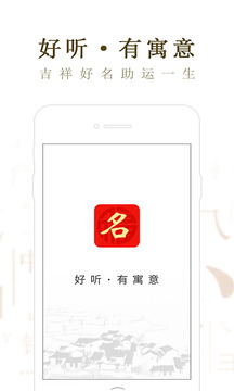 起名寶貝截圖
