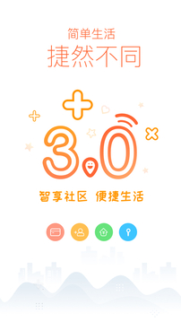 捷生活截圖