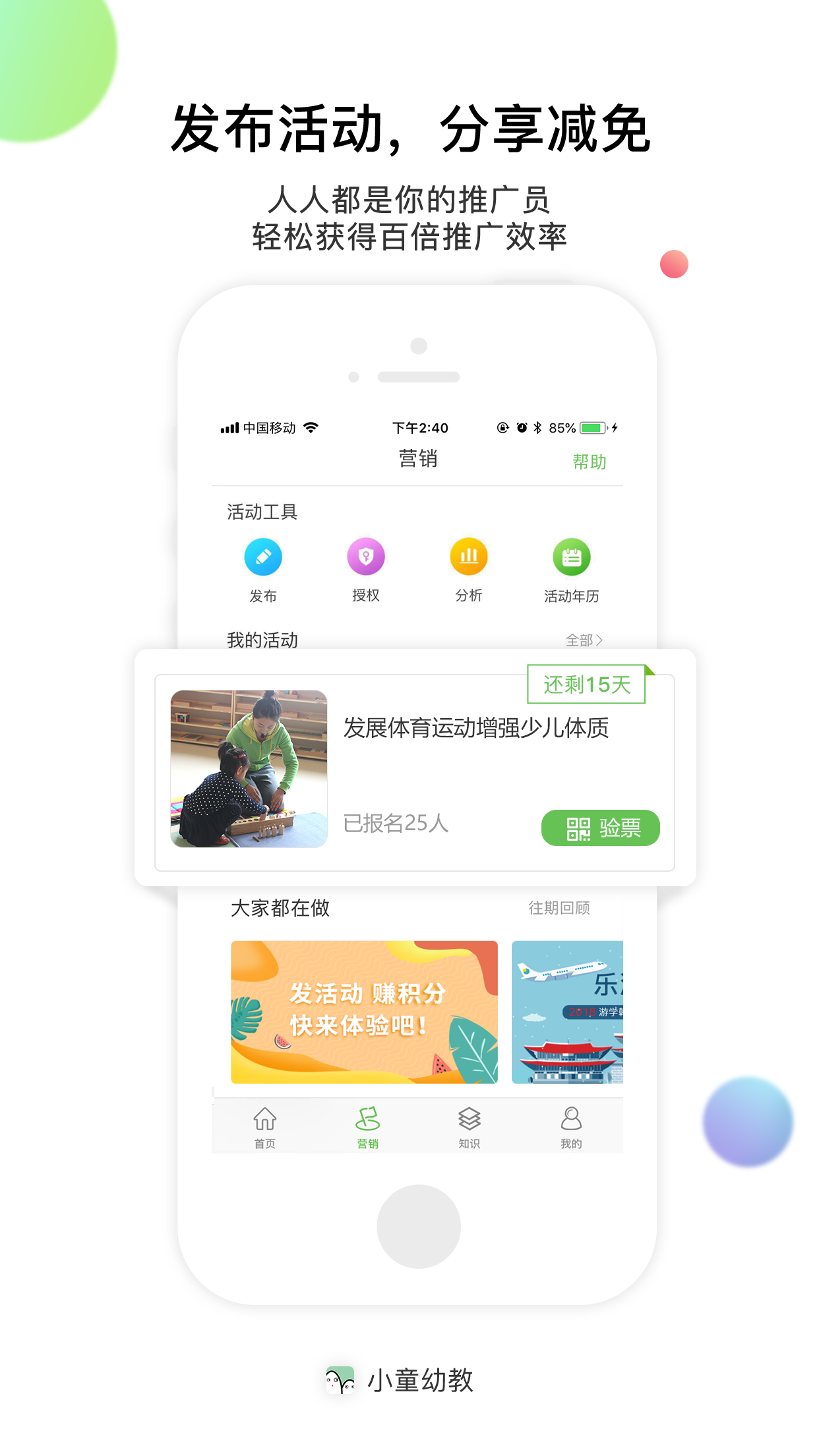 小童幼教v2.0.5截图1