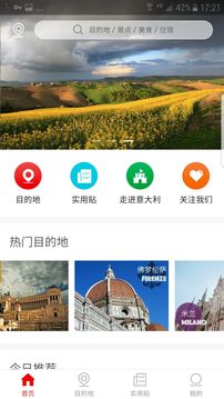 邂逅意大利截圖