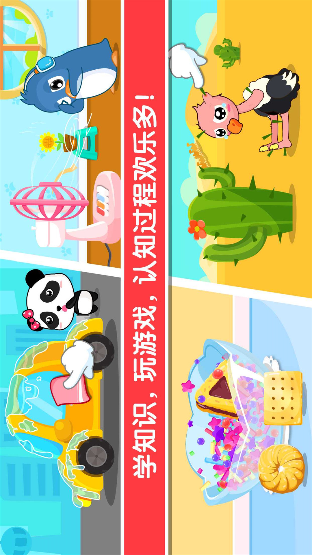 寶寶認(rèn)知大全截圖預(yù)覽