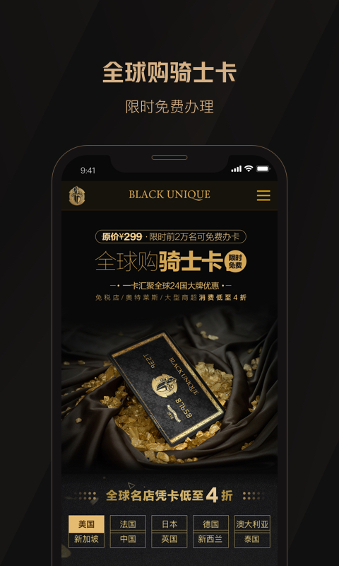 騎士特權(quán)-全球特權(quán)優(yōu)惠截圖預(yù)覽