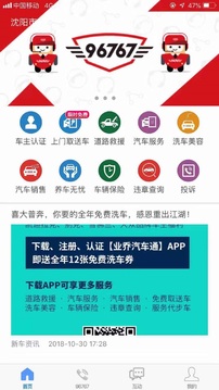 業(yè)喬汽車通截圖