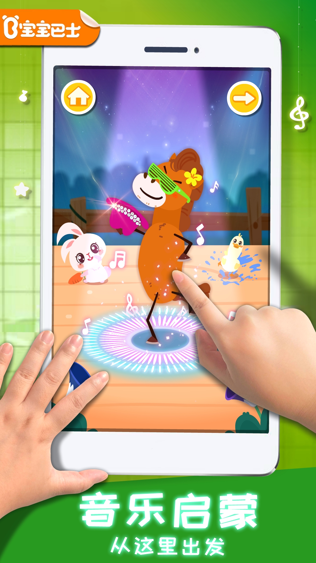 寶寶音樂(lè)派對(duì)截圖預(yù)覽