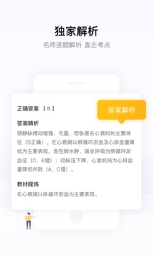 丁香醫(yī)考截圖