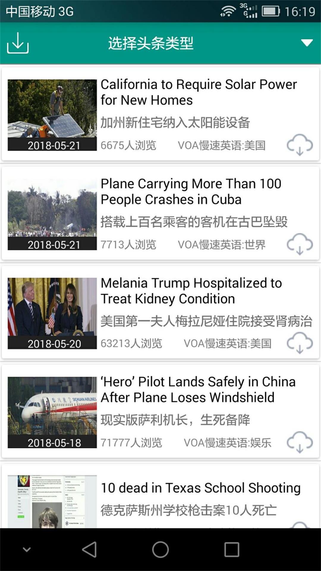 英語(yǔ)六級(jí)聽(tīng)力截圖預(yù)覽