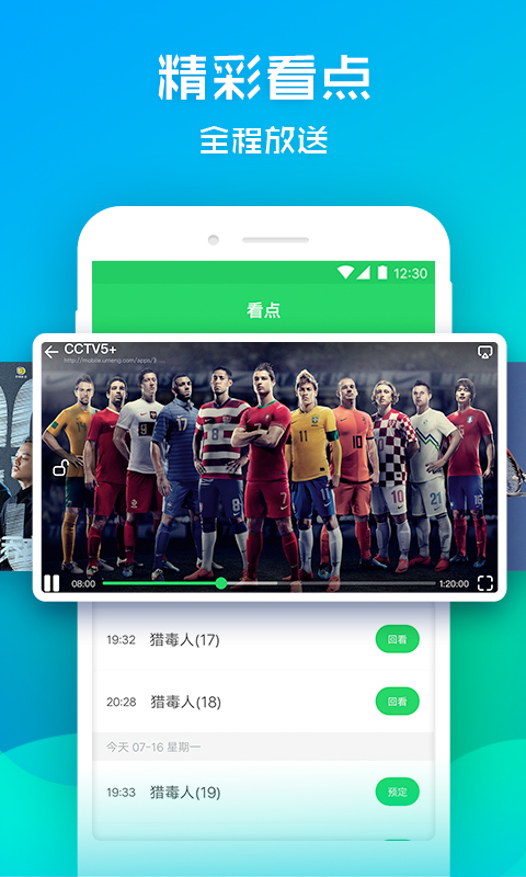 電視直播截圖預(yù)覽