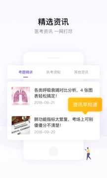 丁香醫(yī)考截圖
