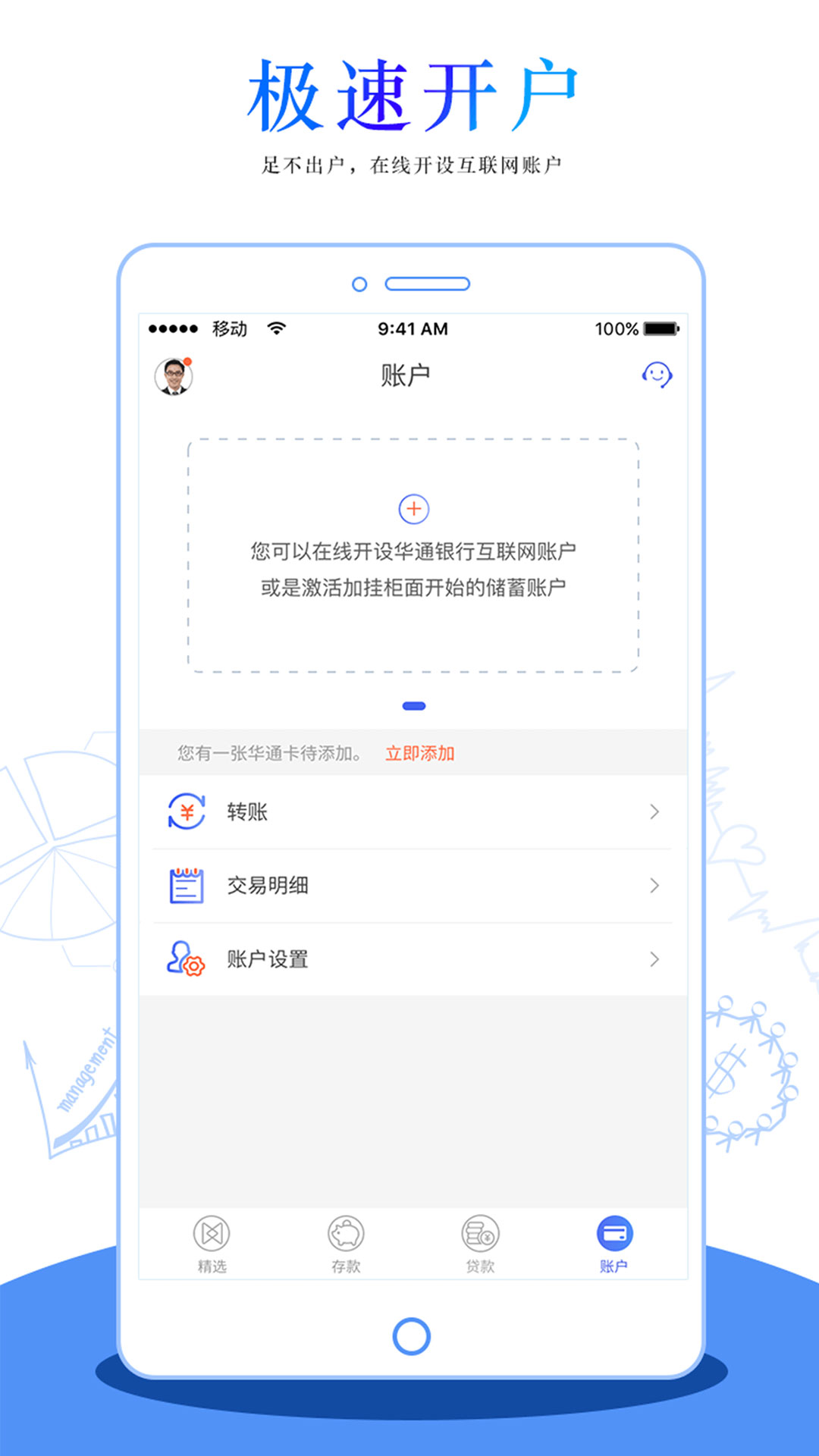 華通銀行截圖預(yù)覽