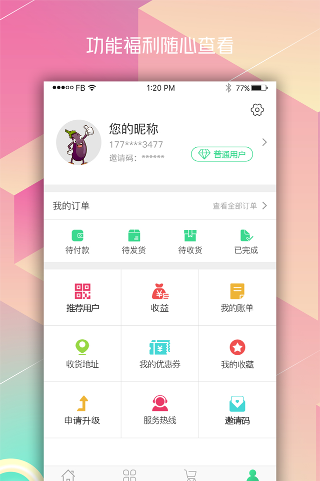 菜哆哆Android商家端软件截图3