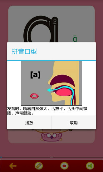 漢語(yǔ)拼音學(xué)習(xí)截圖預(yù)覽