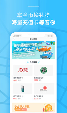蘑菇智行截圖