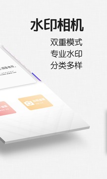 水印相機截圖