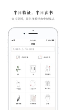 大家中醫(yī)截圖