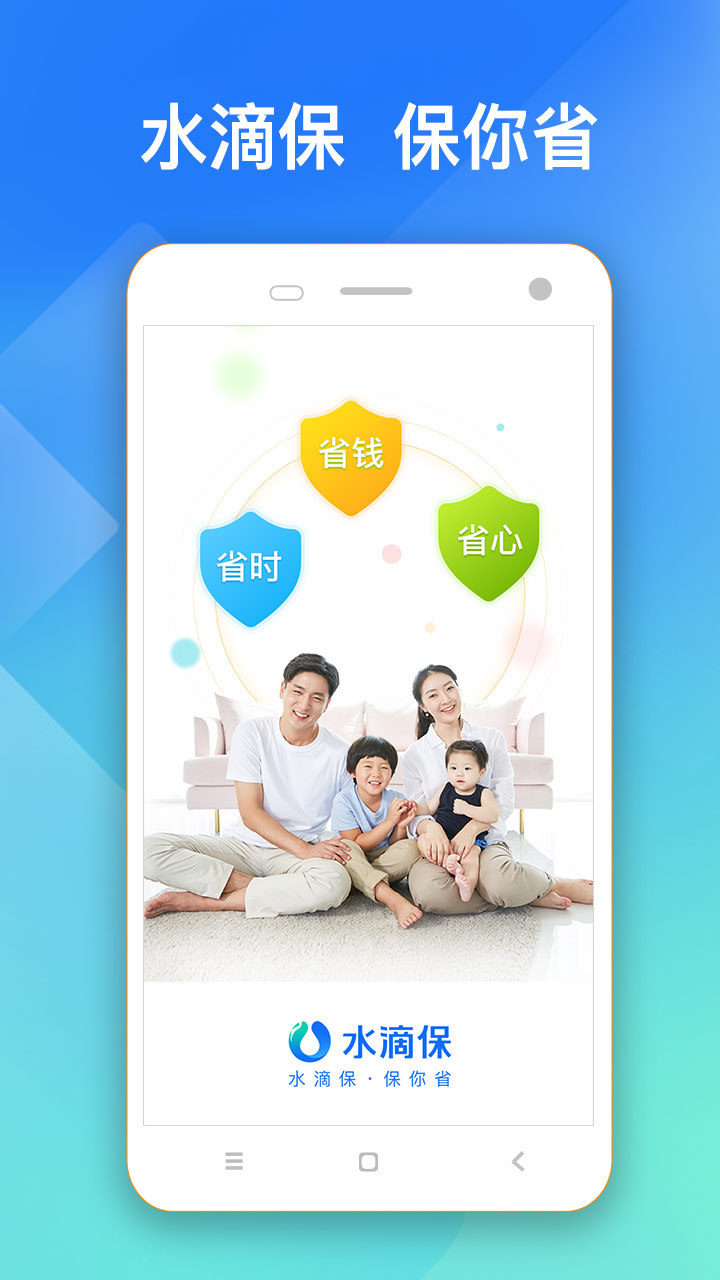 水滴保截圖預(yù)覽