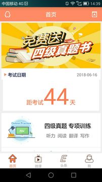 英語四級寶典截圖