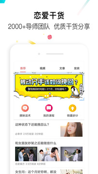 戀愛話術(shù)截圖