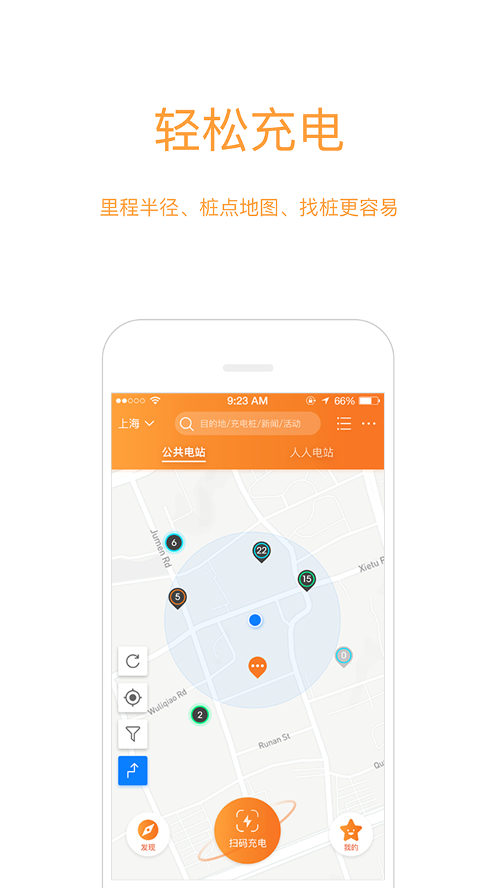 星星充電截圖預覽
