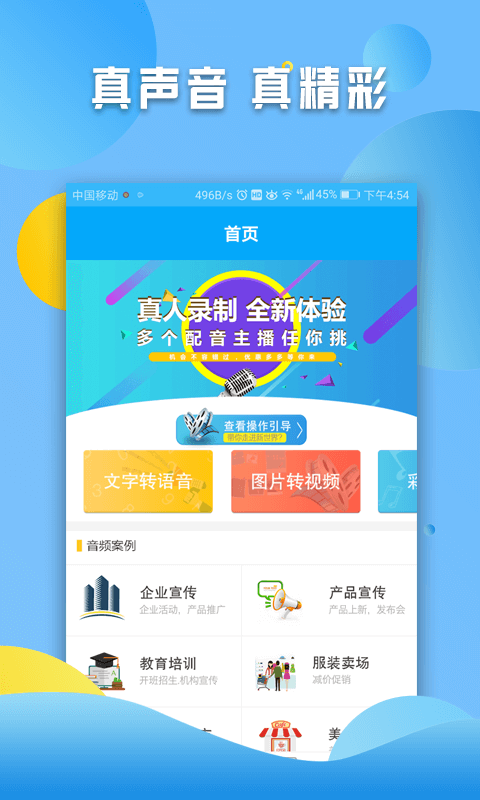 文字轉(zhuǎn)語(yǔ)音配音截圖預(yù)覽