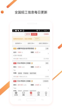 建筑工地招聘截圖