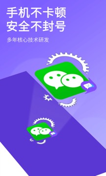 微信双开截图