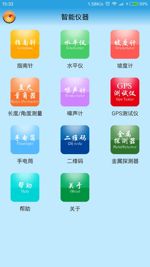 智能仪器截图1