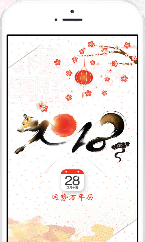 萬年歷截圖預(yù)覽