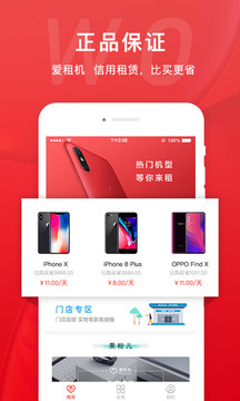 愛租機(jī)截圖