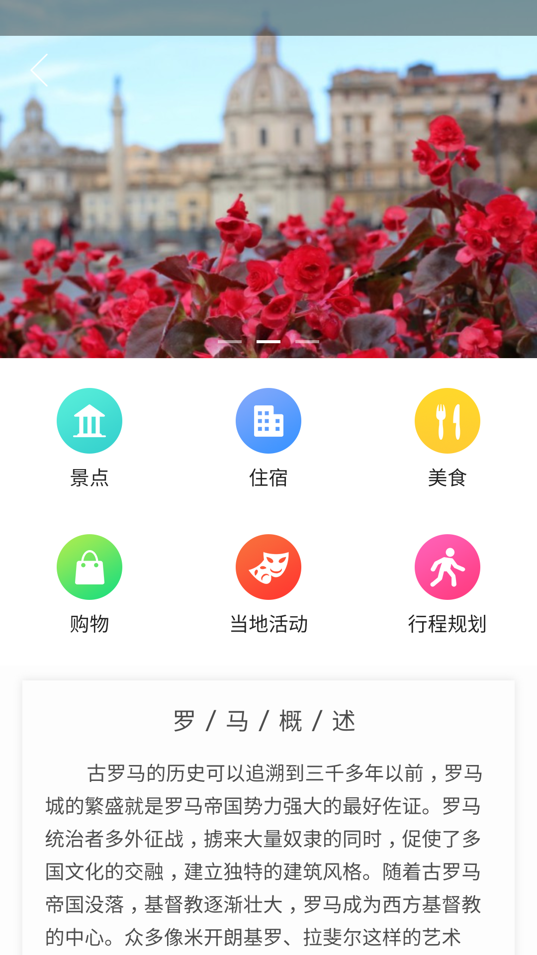 邂逅意大利截圖預(yù)覽