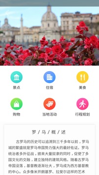 邂逅意大利截圖