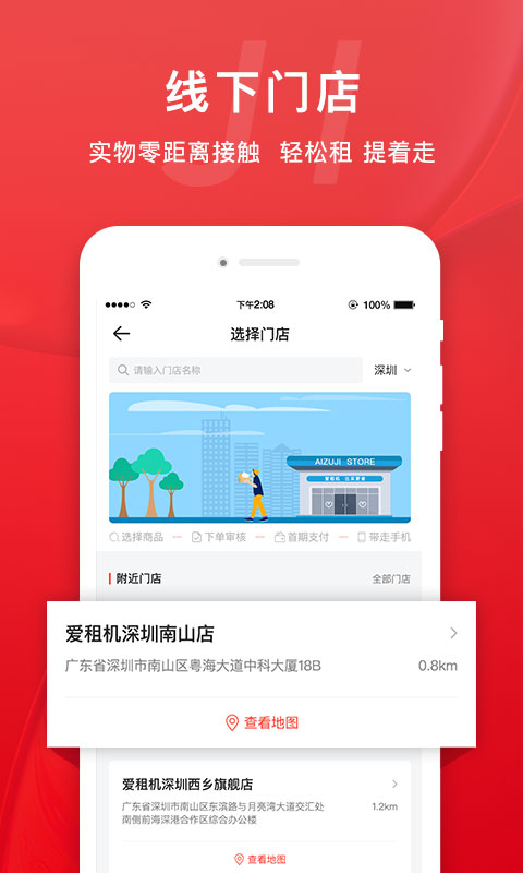 愛租機(jī)截圖預(yù)覽