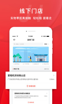 愛租機(jī)截圖