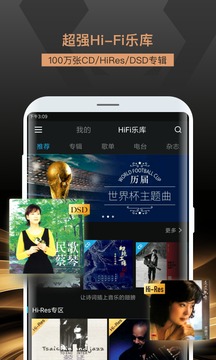 VIPER HiFi截圖