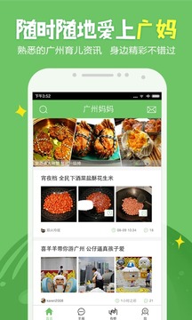 廣州媽媽網(wǎng)截圖