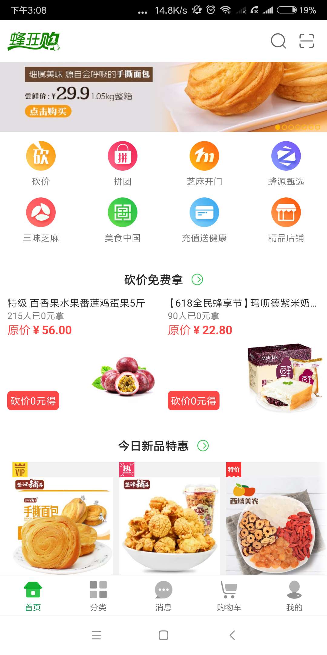 蜂狂購截圖預覽