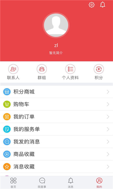 紫藤四合院截图2