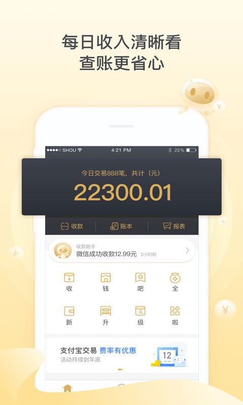 收錢(qián)吧截圖預(yù)覽