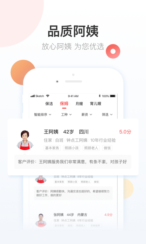 58家政截圖預覽