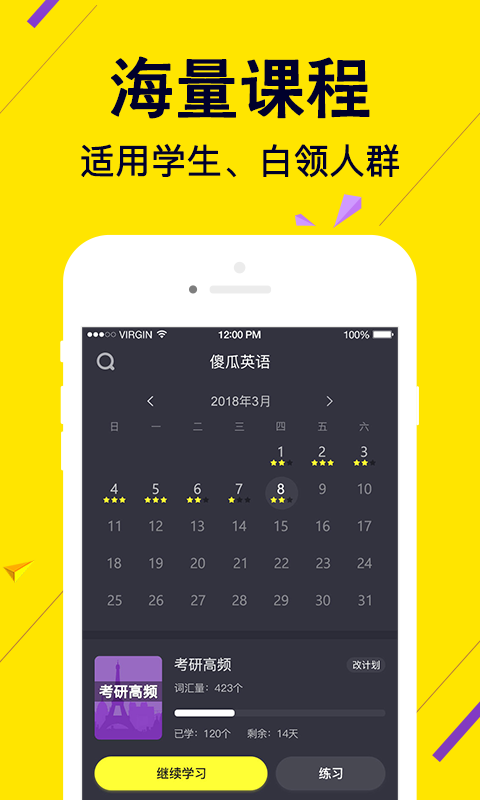 傻瓜英语v2.1.8截图3