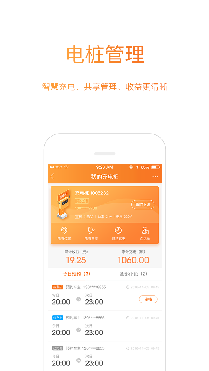 星星充電截圖預覽