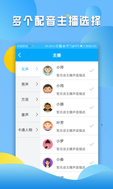 文字轉(zhuǎn)語(yǔ)音配音截圖預(yù)覽