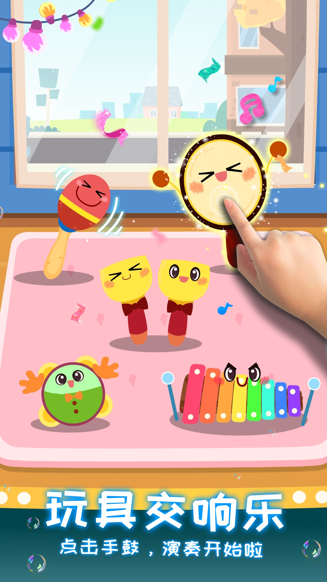 寶寶音樂(lè)派對(duì)截圖預(yù)覽