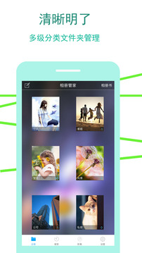 相册管家截图