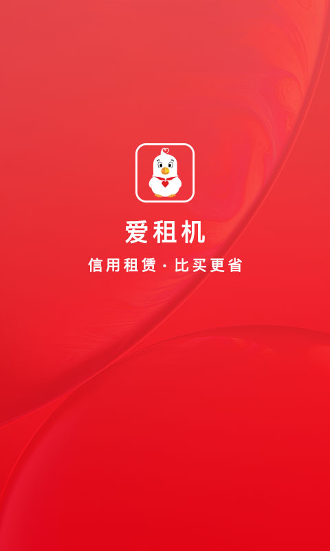 愛租機(jī)截圖預(yù)覽