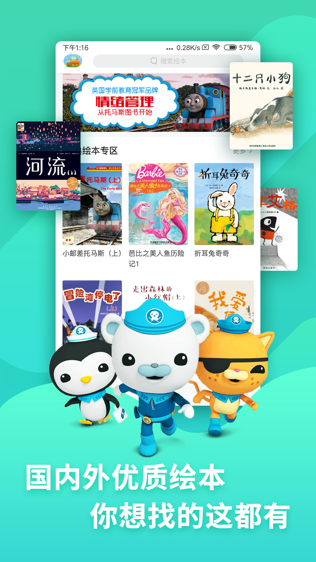 咿啦看書(shū)繪本故事截圖預(yù)覽