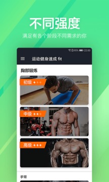 运动健身速成 fit截图