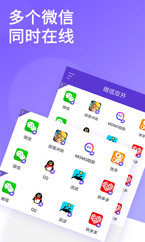 微信雙開截圖預(yù)覽