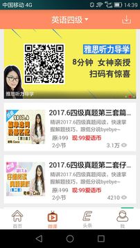 英語四級寶典截圖